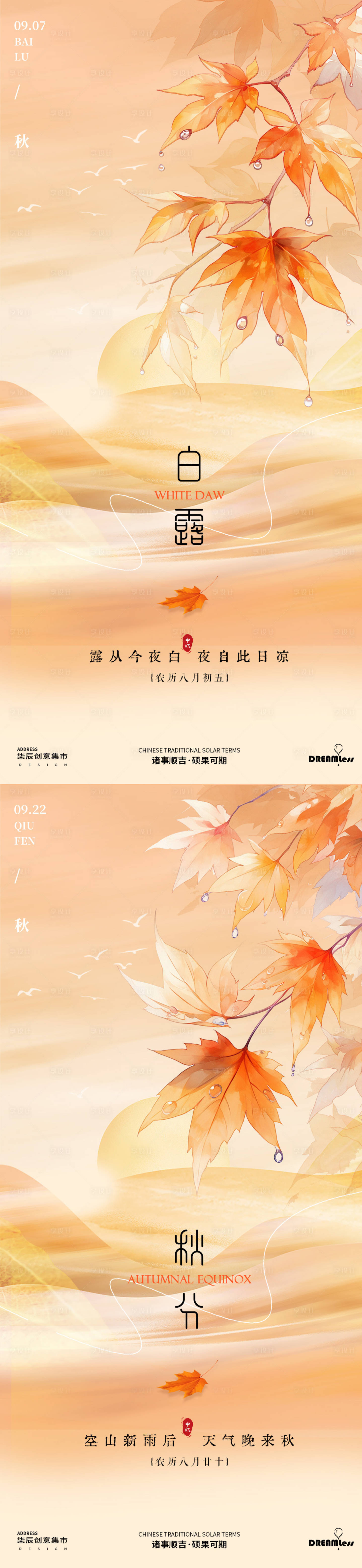 源文件下载【白露秋分简约枫叶系列海报】编号：85990025871167392
