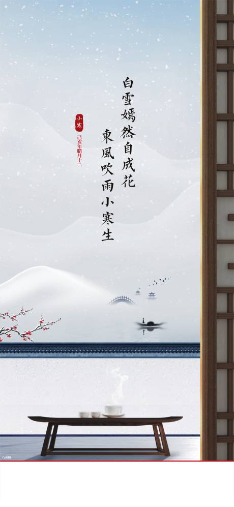 源文件下載【享設(shè)計(jì)】搜索編號(hào)：89210025804478267【小寒】