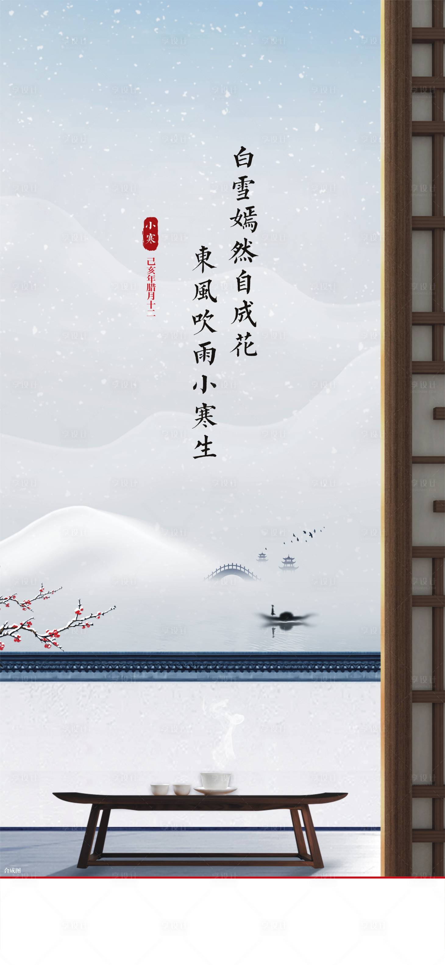 源文件下载【享设计】搜索编号：89210025804478267【小寒】