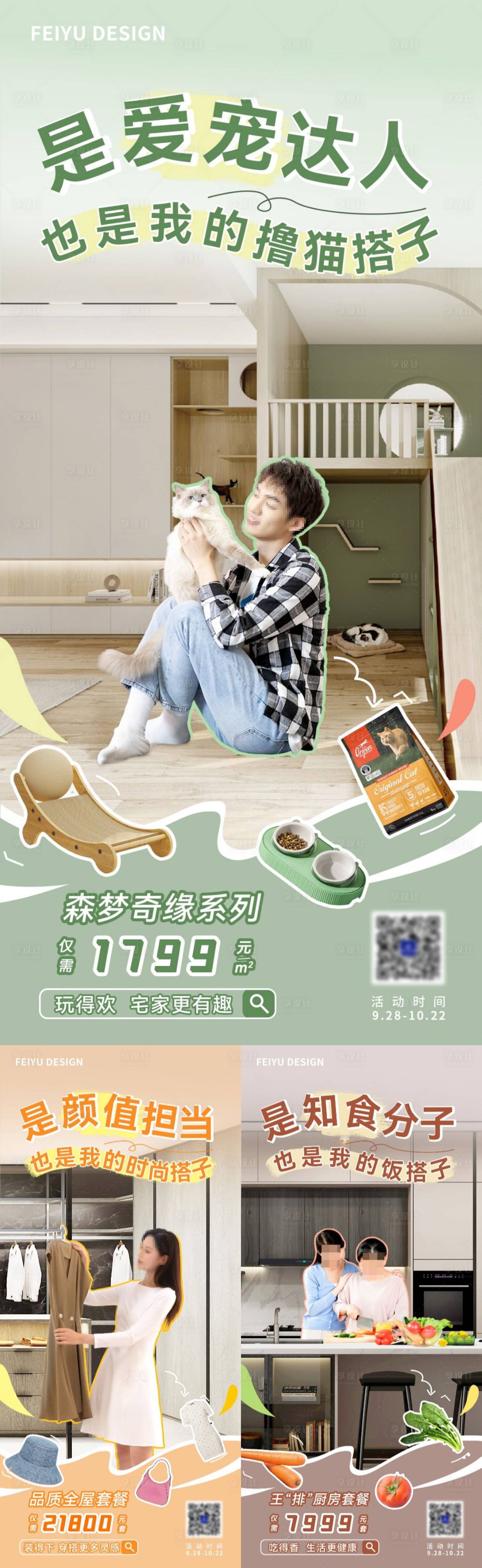 源文件下載【享設計】搜索編號：15010025685172410【家居家具生活搭子系列海報】