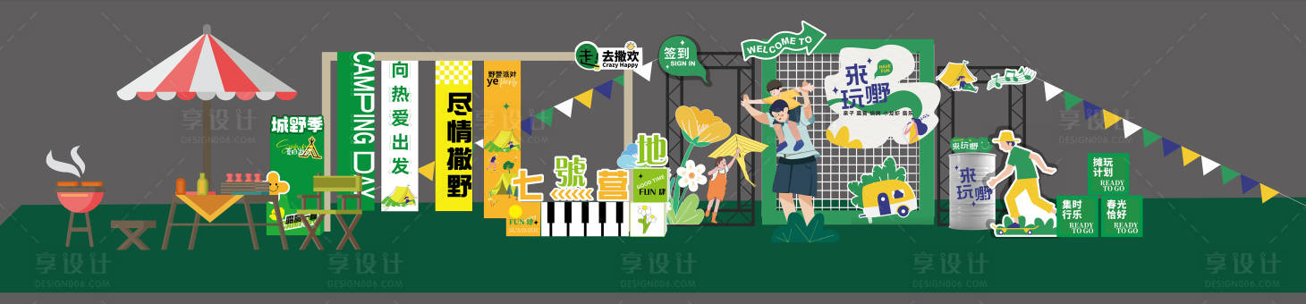源文件下载【享设计】搜索编号：38070025766913917【露营布景】