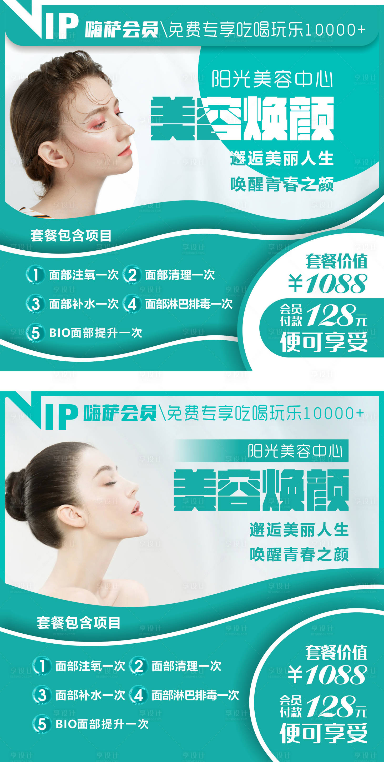 源文件下載【享設計】搜索編號：80750025576168379【醫美美容院海報】
