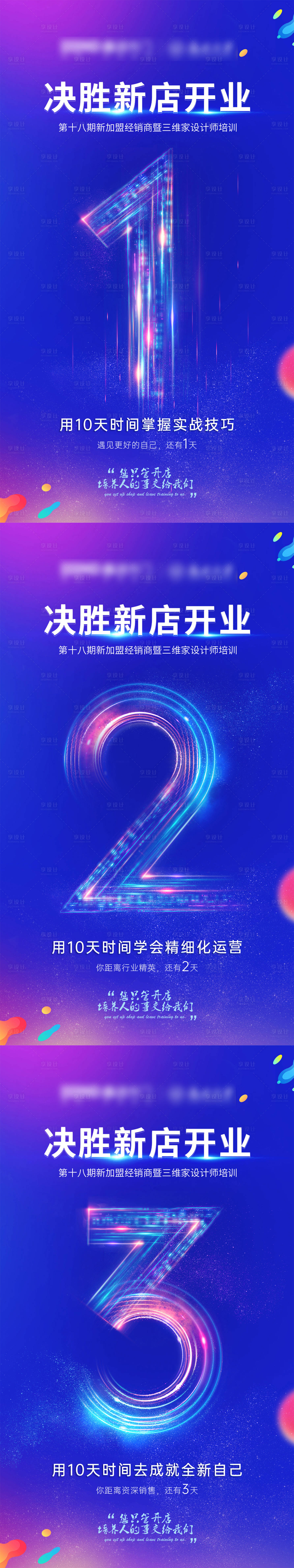 源文件下载【新店开业培训倒计时海报】编号：79490025847524696