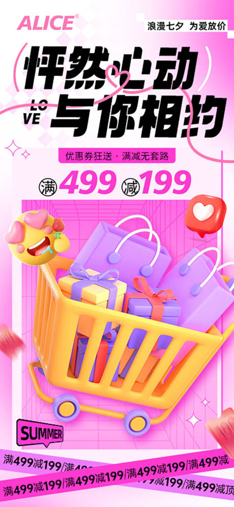 源文件下載【七夕促銷海報】編號：73280025524384230
