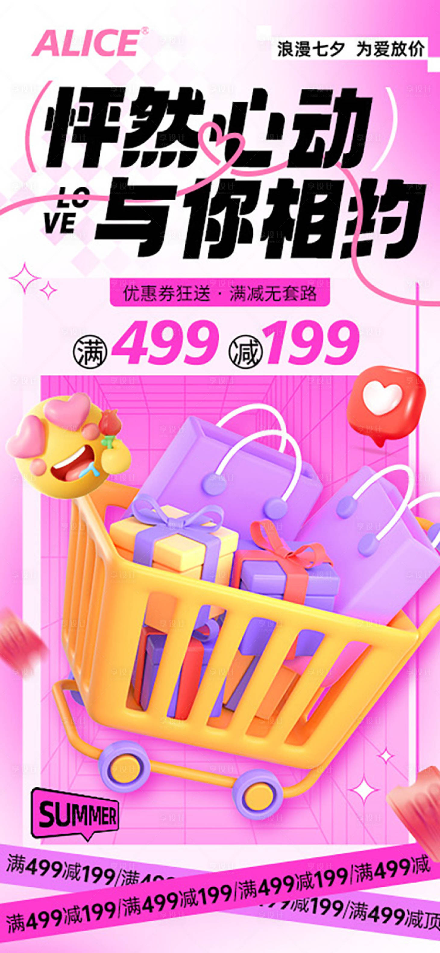源文件下载【享设计】搜索编号：73280025524384230【七夕促销海报】