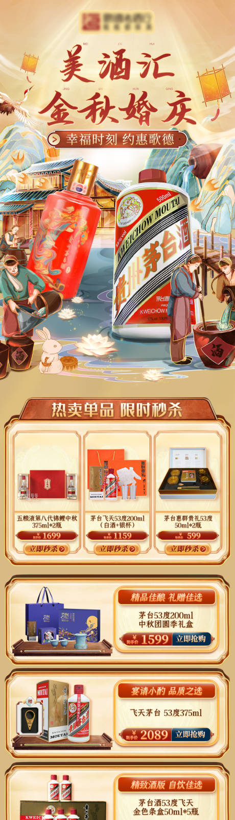 源文件下載【白酒首頁白酒活動頁】編號：43220025723228378