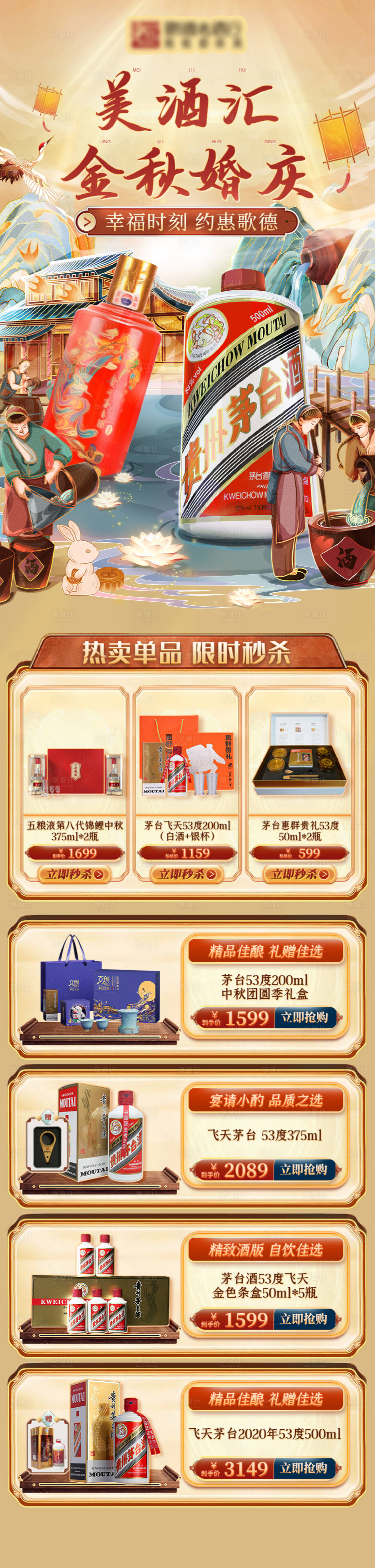 源文件下載【享設計】搜索編號：43220025723228378【白酒首頁白酒活動頁】