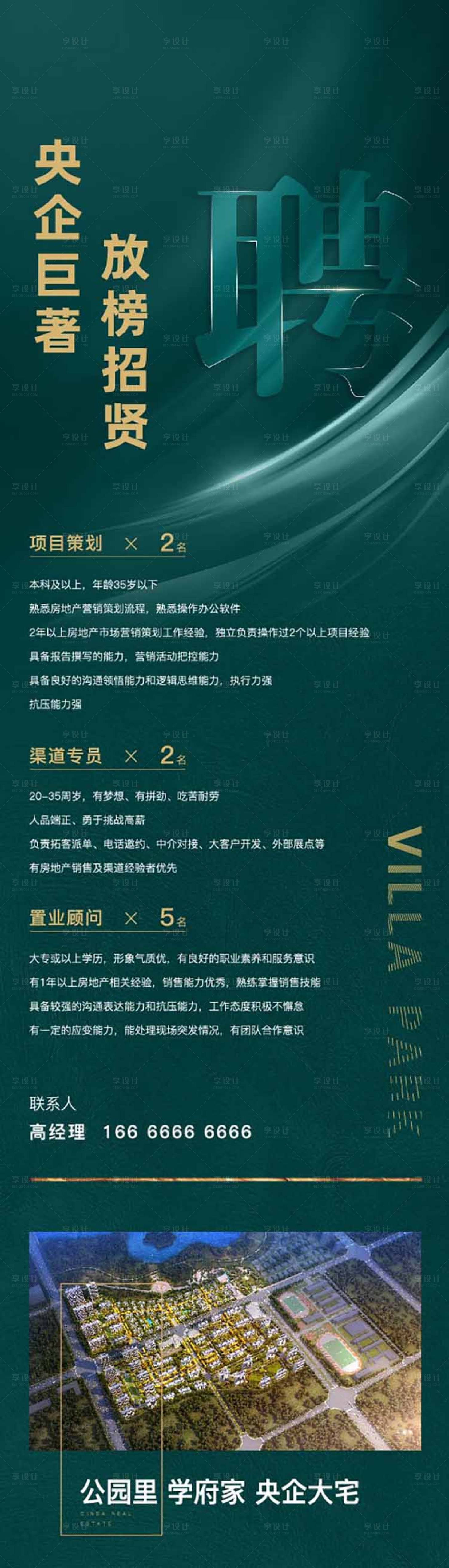 源文件下載【招聘長圖】編號：84540025661115796