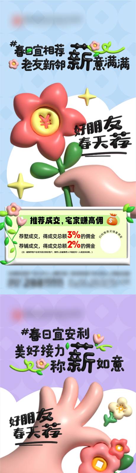 源文件下载【商铺推荐有礼系列海报】编号：34880025794902529
