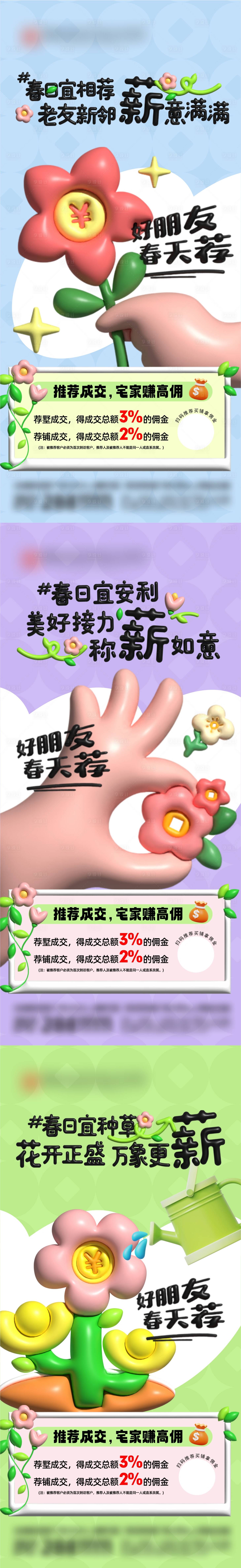 源文件下载【享设计】搜索编号：34880025794902529【商铺推荐有礼系列海报】