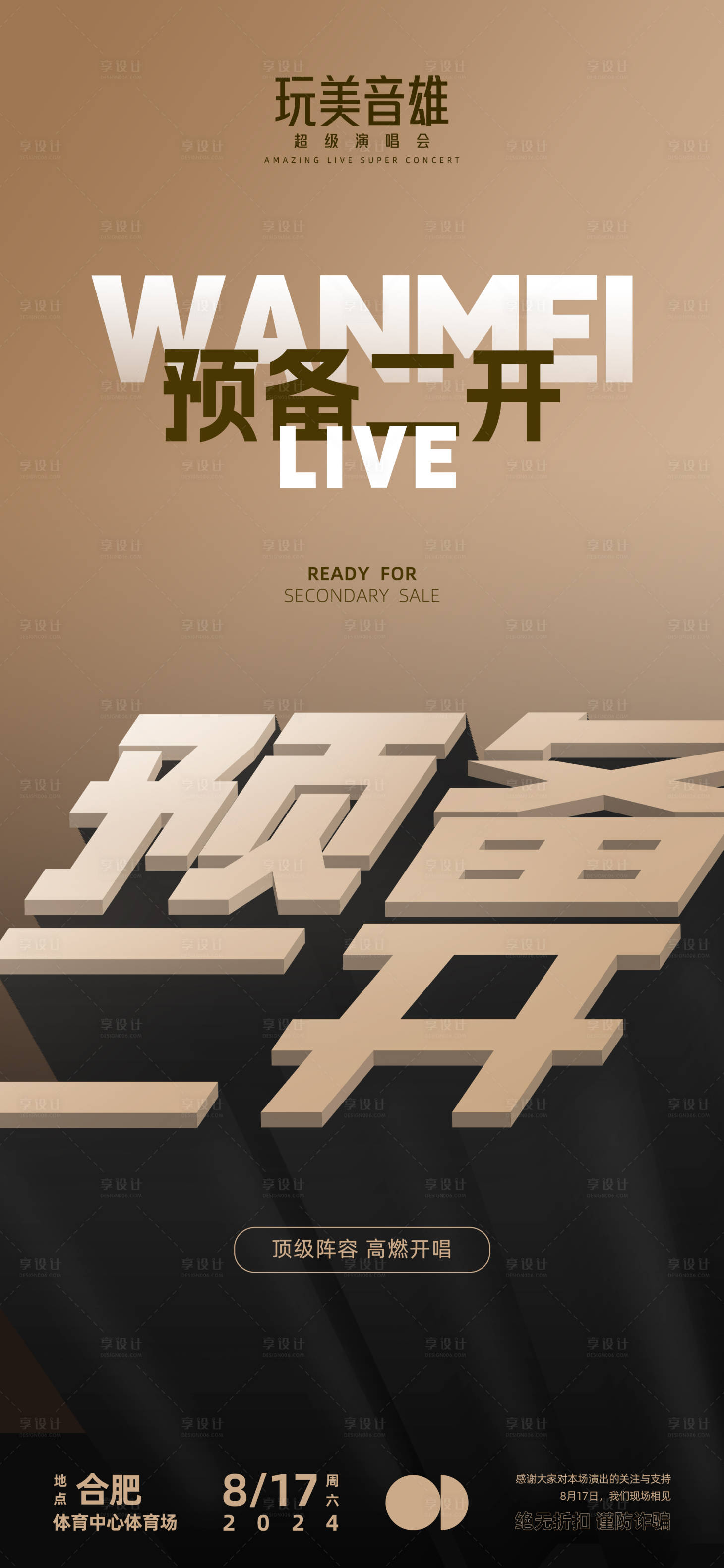 源文件下载【享设计】搜索编号：14580025641689647【预售二开海报】