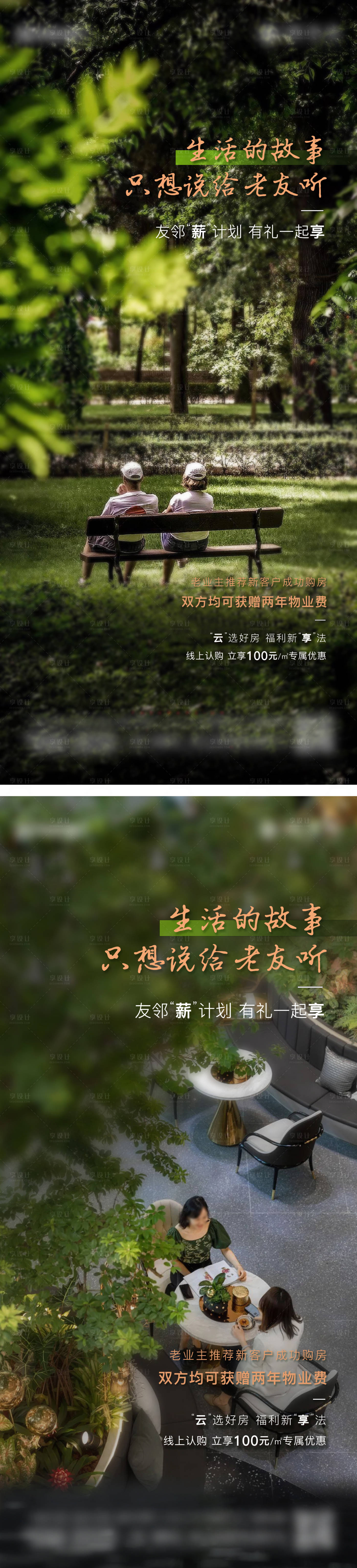 源文件下載【享設計】搜索編號：81170025899643560【老帶新系列刷屏海報】