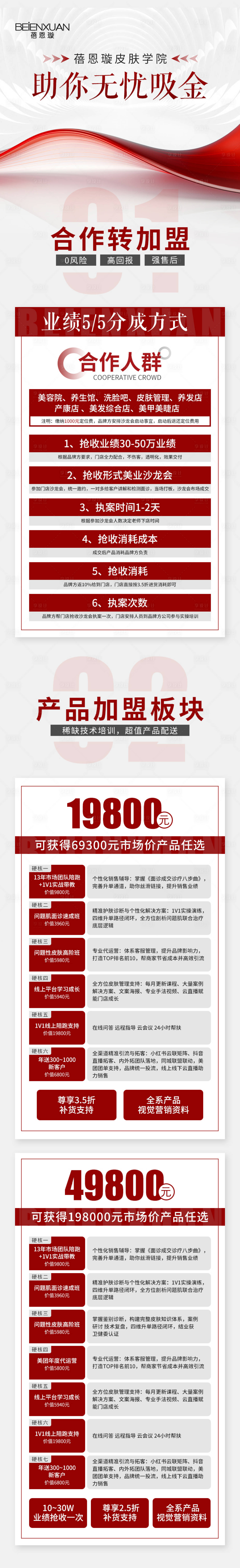 源文件下载【享设计】搜索编号：54790025828142230【加盟详情海报】