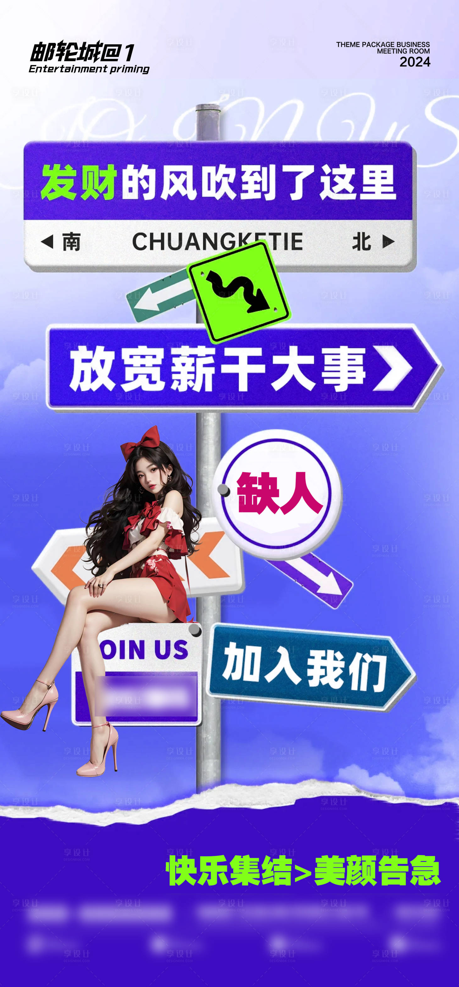 源文件下載【享設計】搜索編號：53140025708215730【酒吧夜店招聘海報】