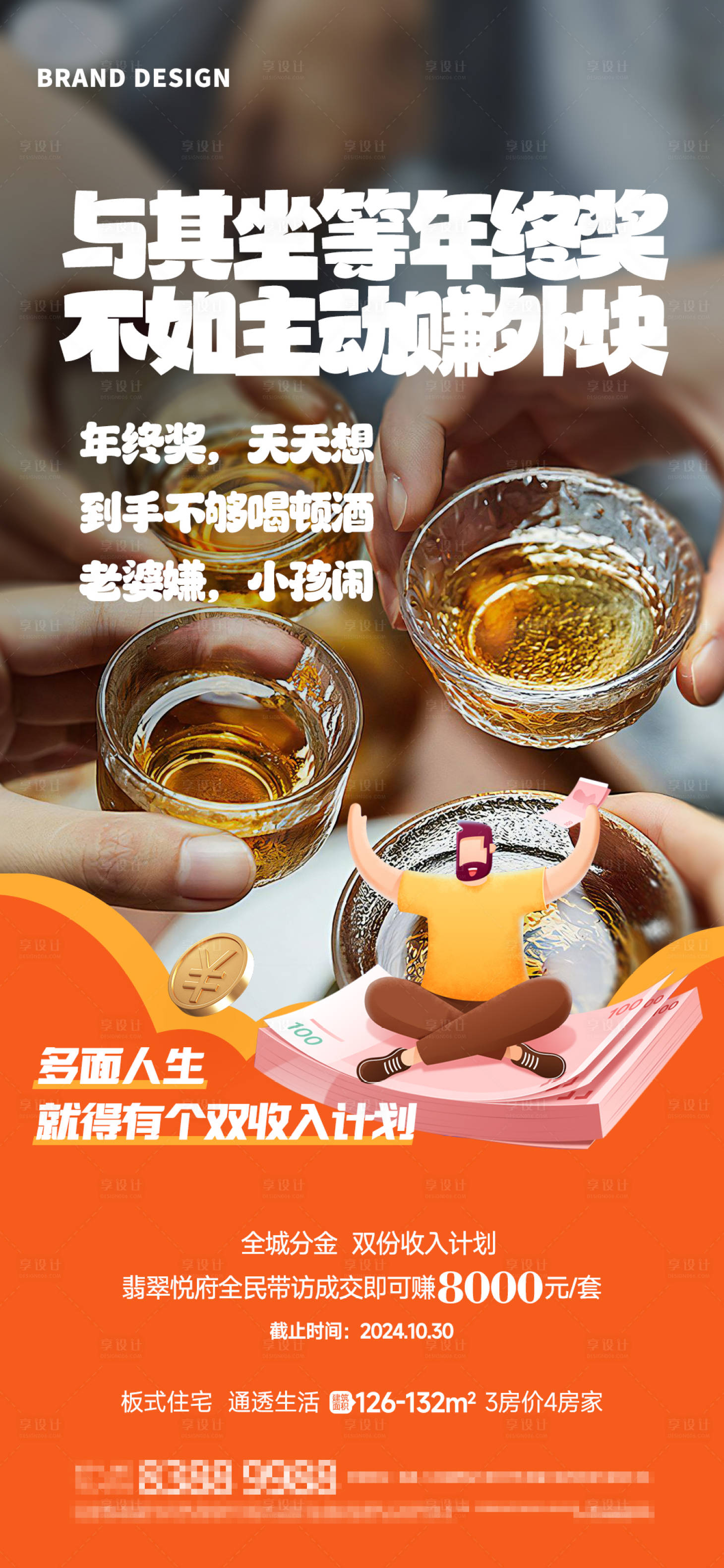 源文件下載【享設計】搜索編號：69230025871015703【全民營銷地產海報】