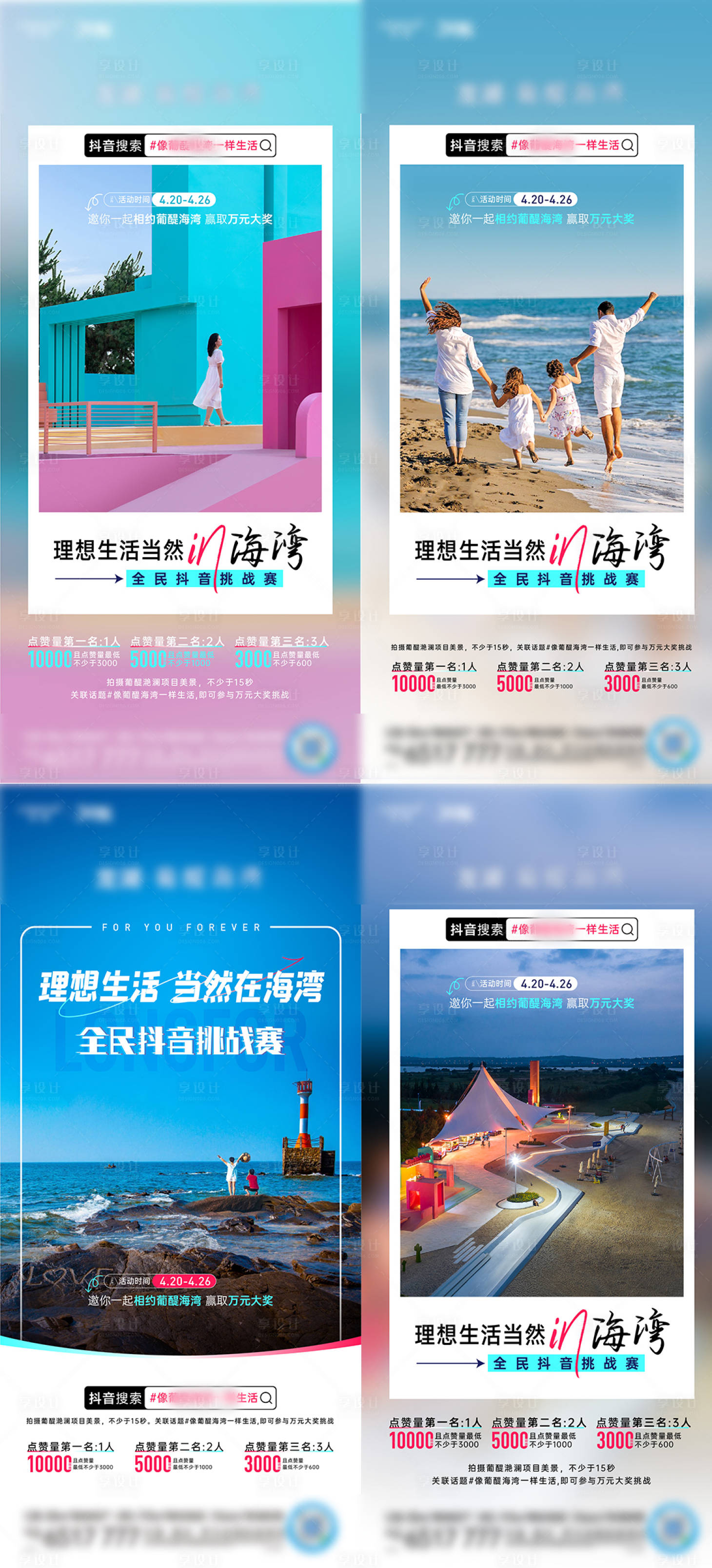 源文件下载【地产理想生活海湾海报】编号：19490025493661819