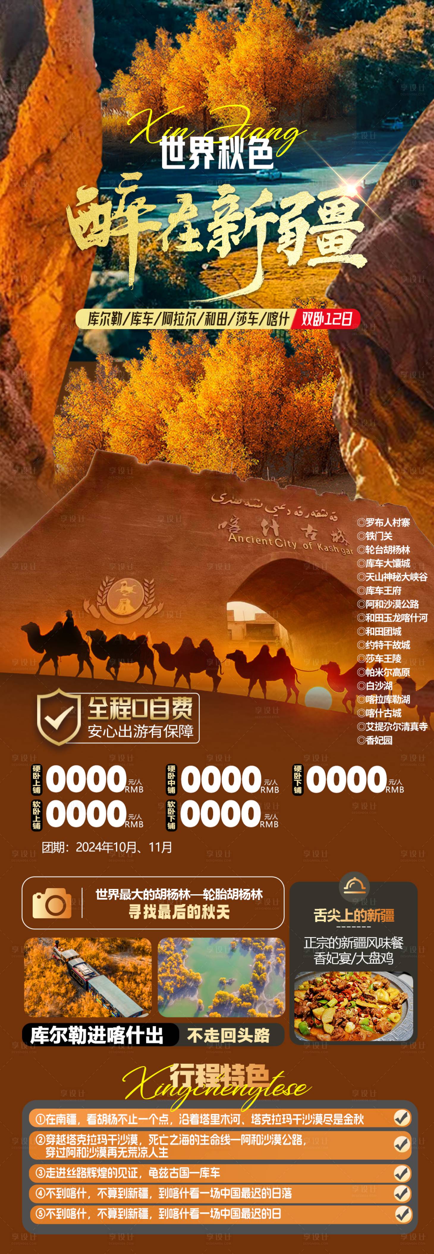 源文件下载【享设计】搜索编号：42780025549904463【醉在新疆】