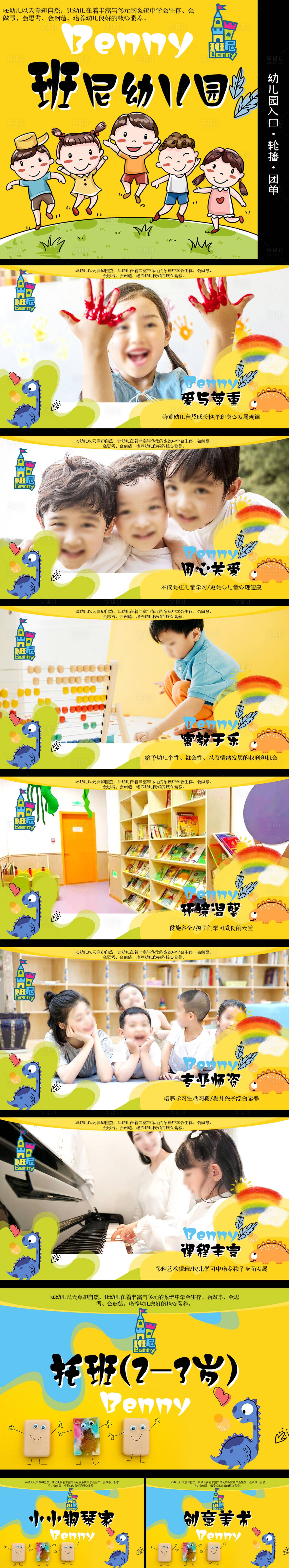 源文件下載【享設計】搜索編號：88010025888198482【思維美術英語幼兒園輪播團單課程圖】