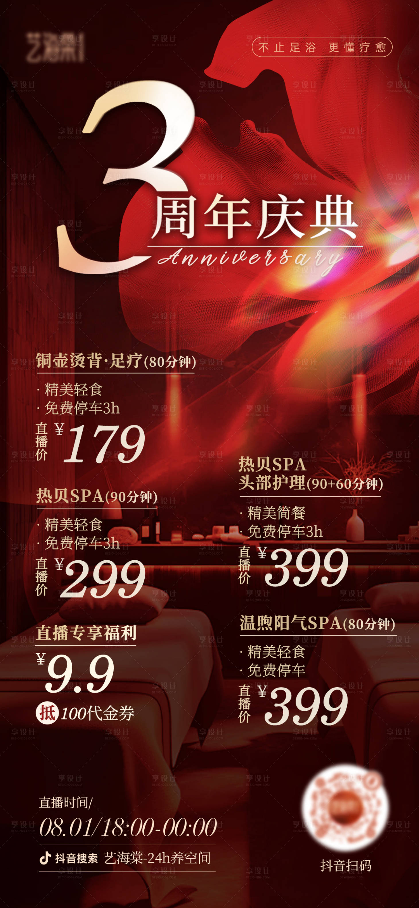 源文件下載【享設計】搜索編號：85650025979807192【直播海報】