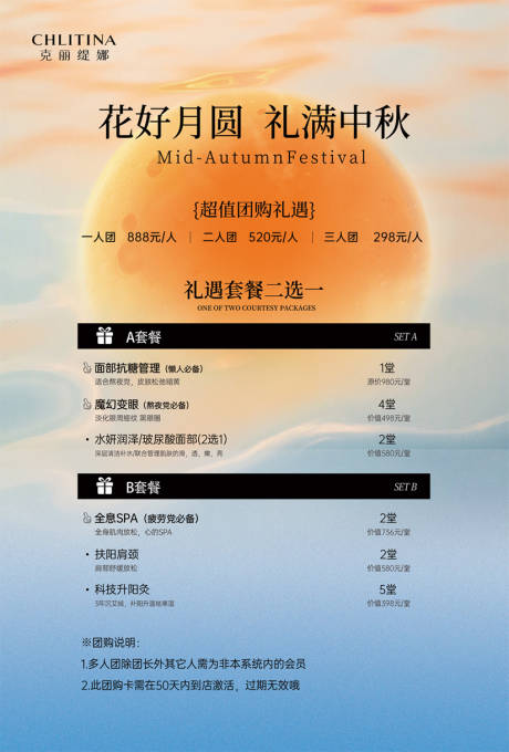 源文件下载【中秋美业活动卡】编号：53350025993272576