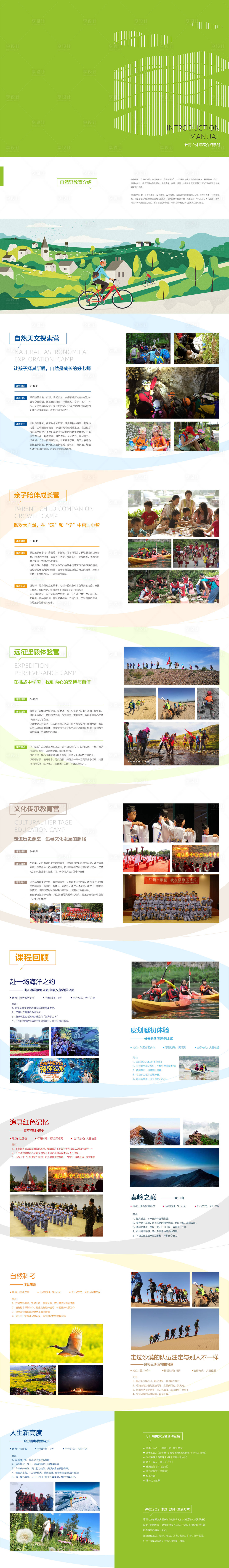 源文件下载【享设计】搜索编号：91150025618589521【绿色青少年色块户外培训拓展手册】