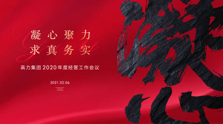 源文件下载【企业年会活动背景板】编号：20860025568857159