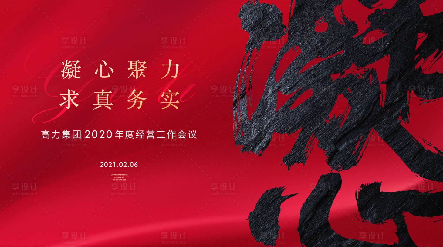 源文件下載【享設計】搜索編號：20860025568857159【企業年會活動背景板】
