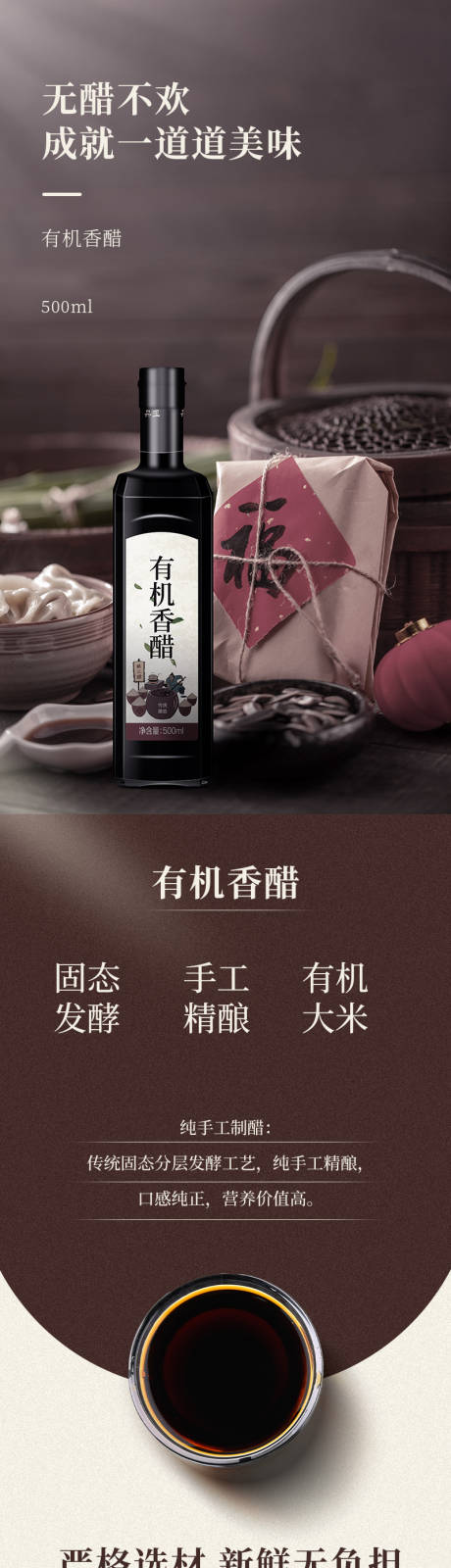 源文件下载【厨房调料有机醋电商详情】编号：89780025531975961