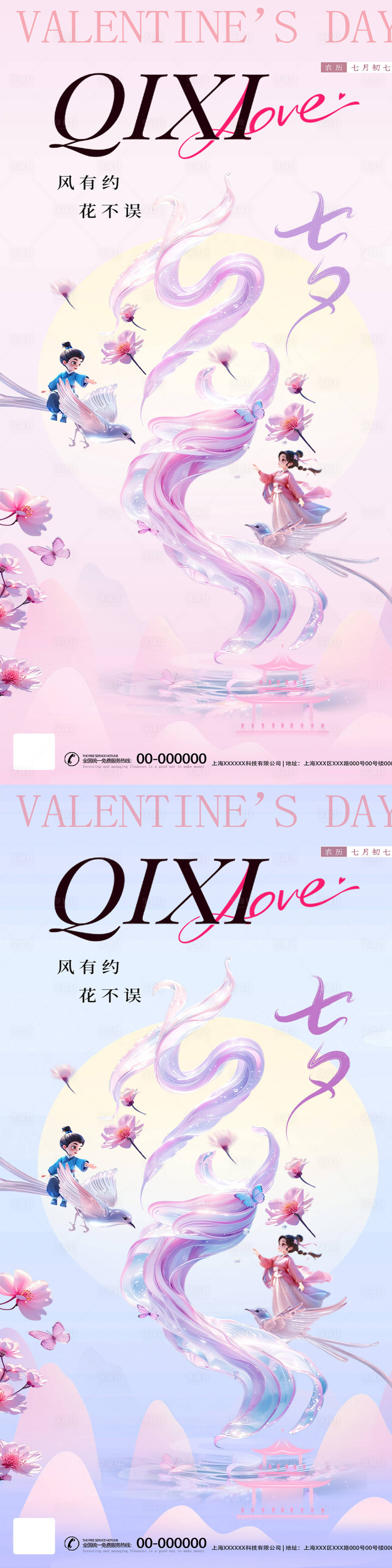 源文件下载【享设计】搜索编号：99360025498058325【七夕情人节海报】