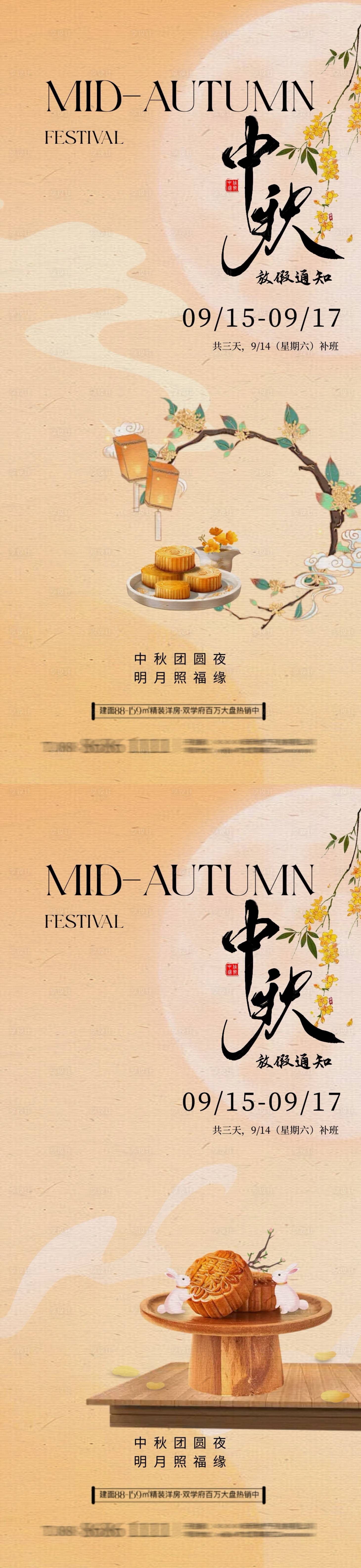 源文件下載【享設計】搜索編號：24500025929713710【中秋節中式意境放假通知海報】