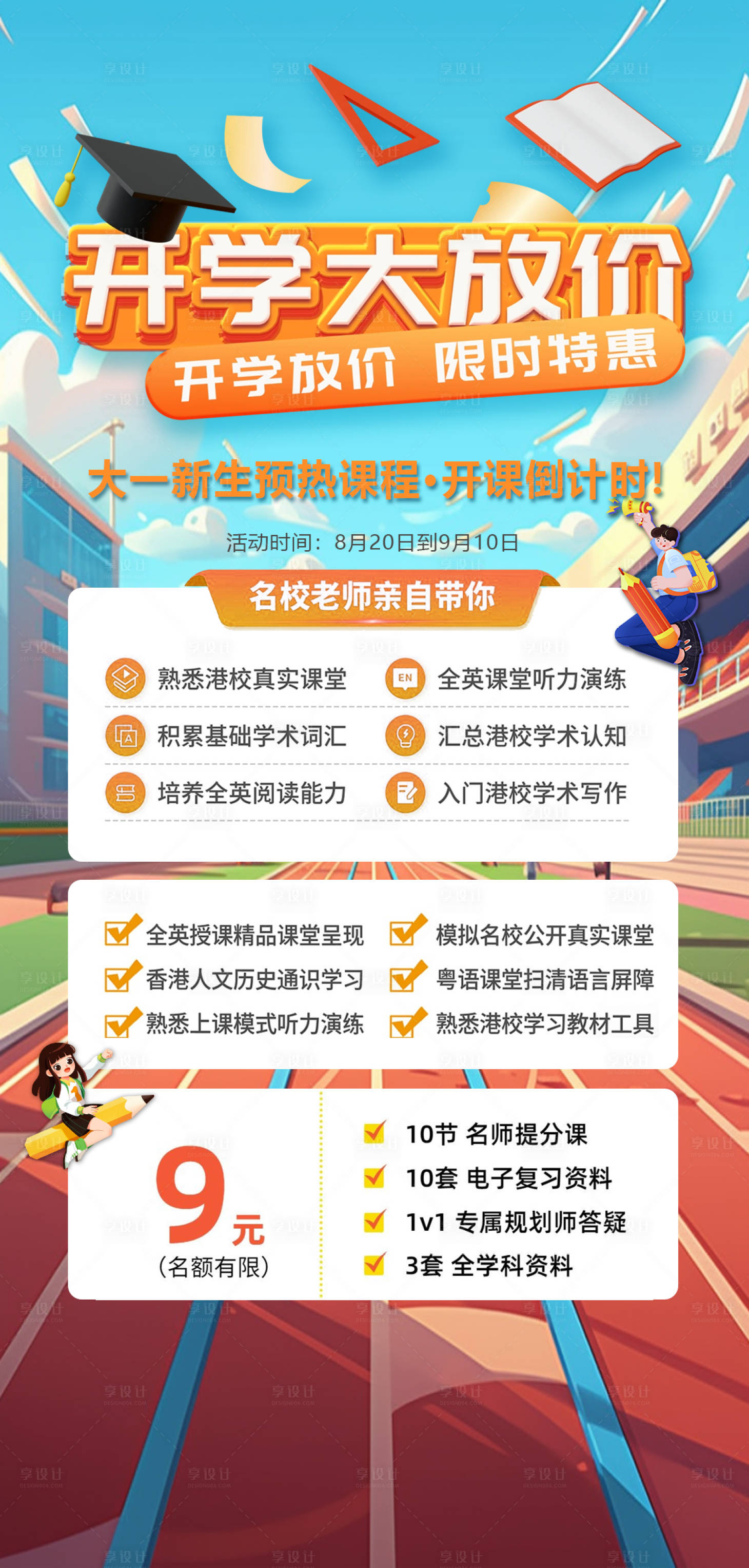 源文件下載【享設計】搜索編號：73210025601515569【開學大放價】