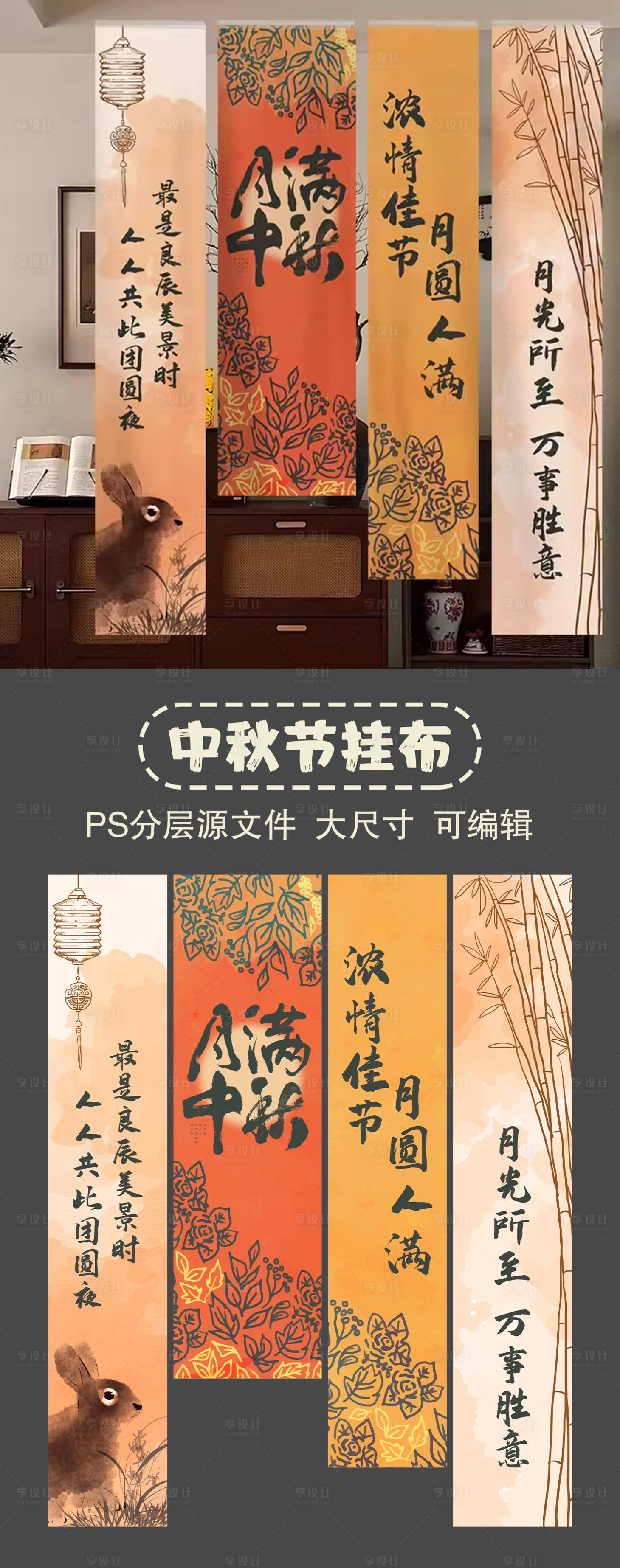 源文件下载【享设计】搜索编号：72990025753508155【中秋节挂布挂幔设计】