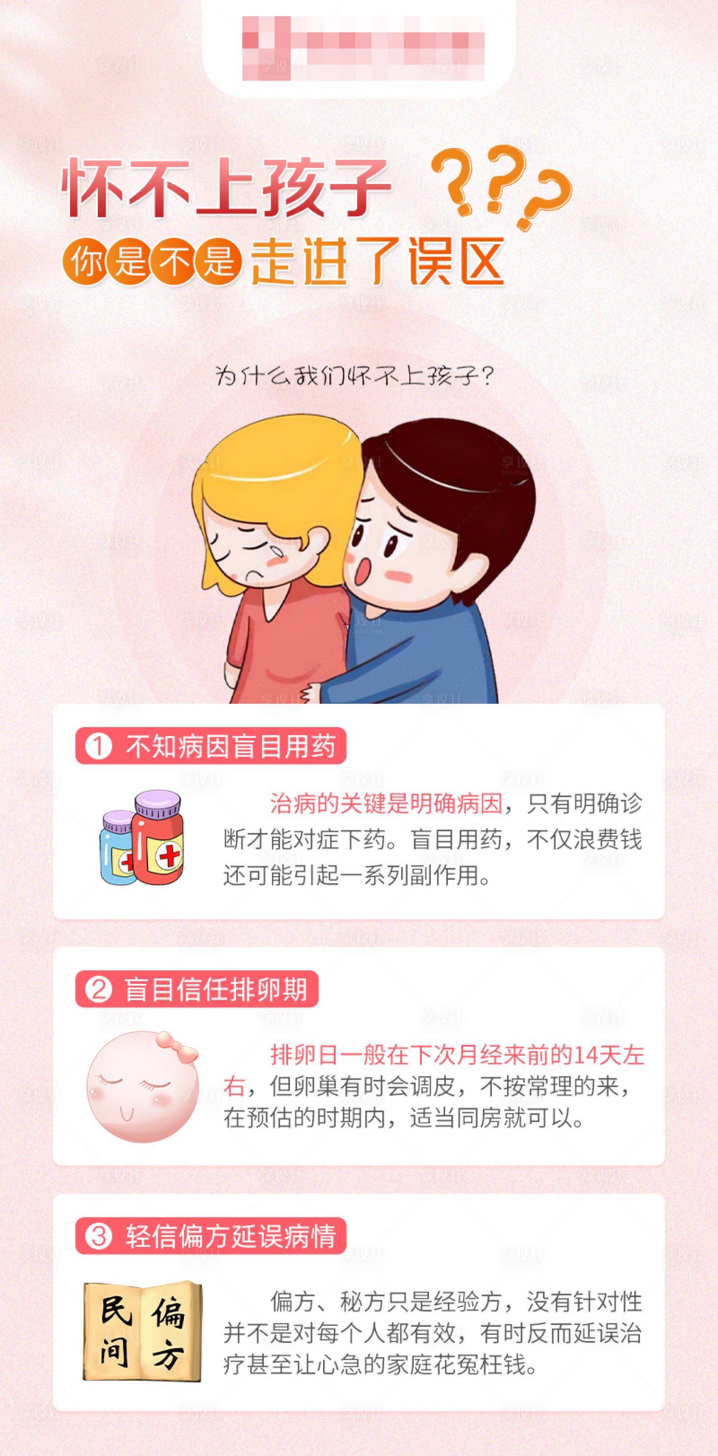 源文件下载【享设计】搜索编号：48800025682621096【 妇科医疗知识科普海报】