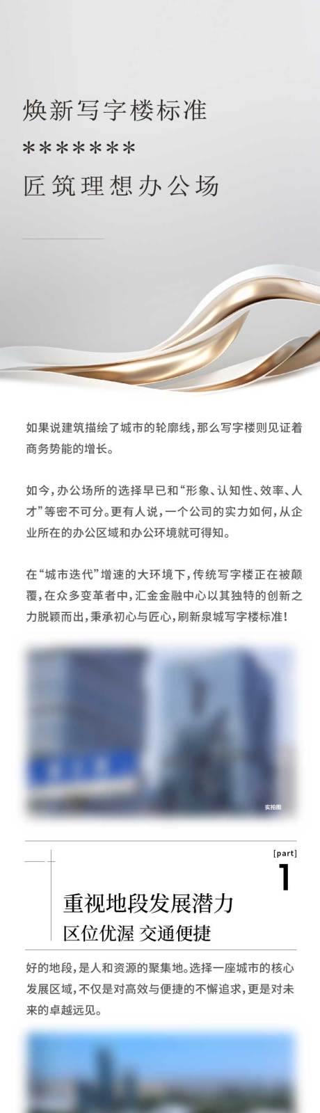 源文件下载【地产公众号长图】编号：33990025686054286
