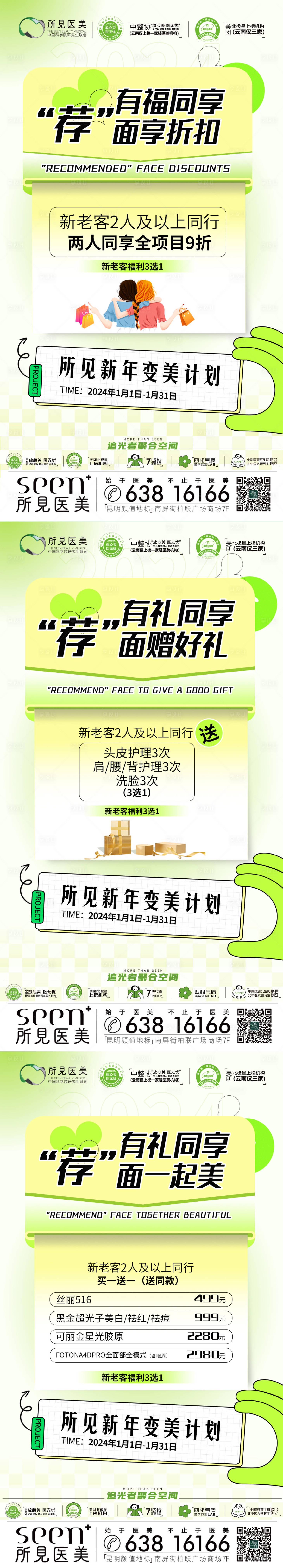 源文件下載【享設計】搜索編號：64050025719111311【1月變美計劃老帶新】