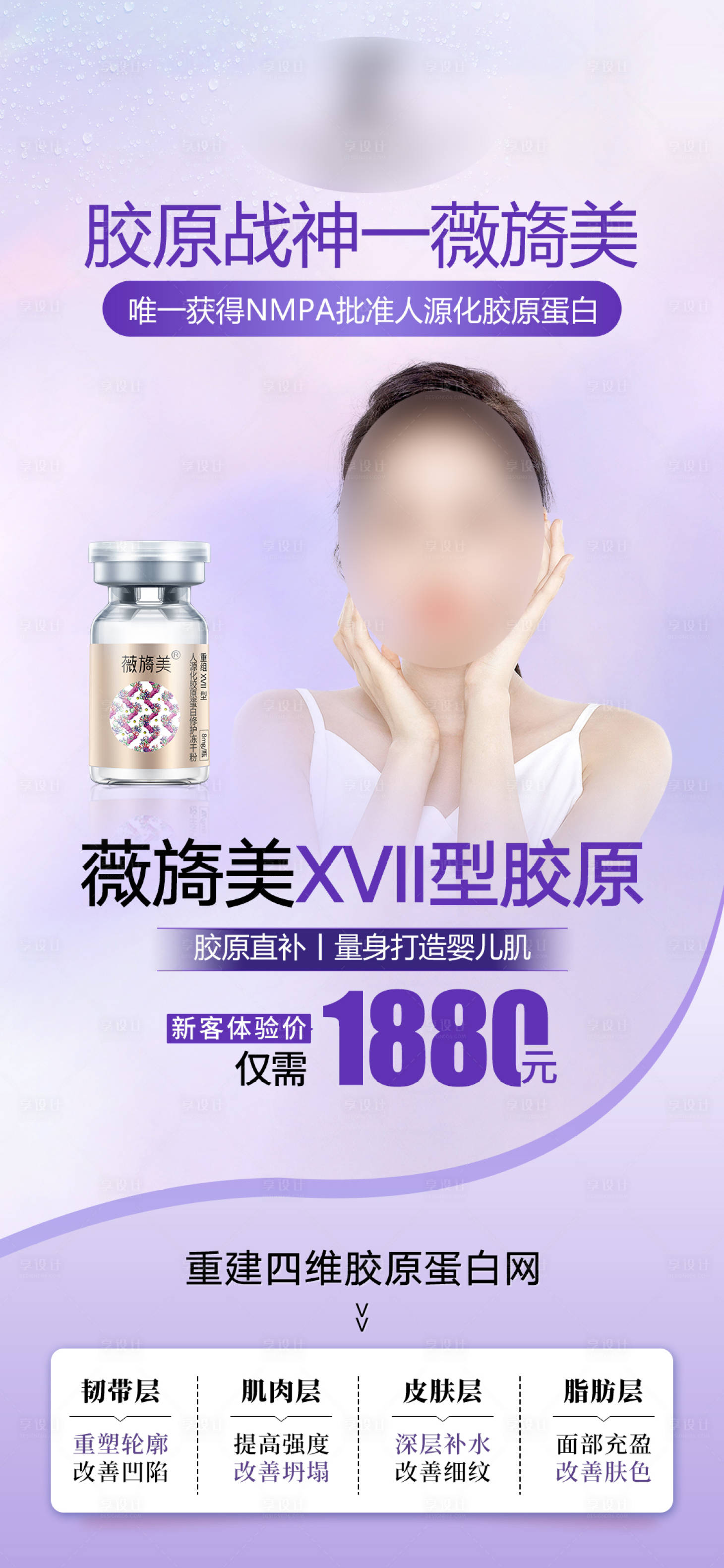 源文件下載【享設計】搜索編號：49710025469089278【輕醫美薇旖美活動海報】