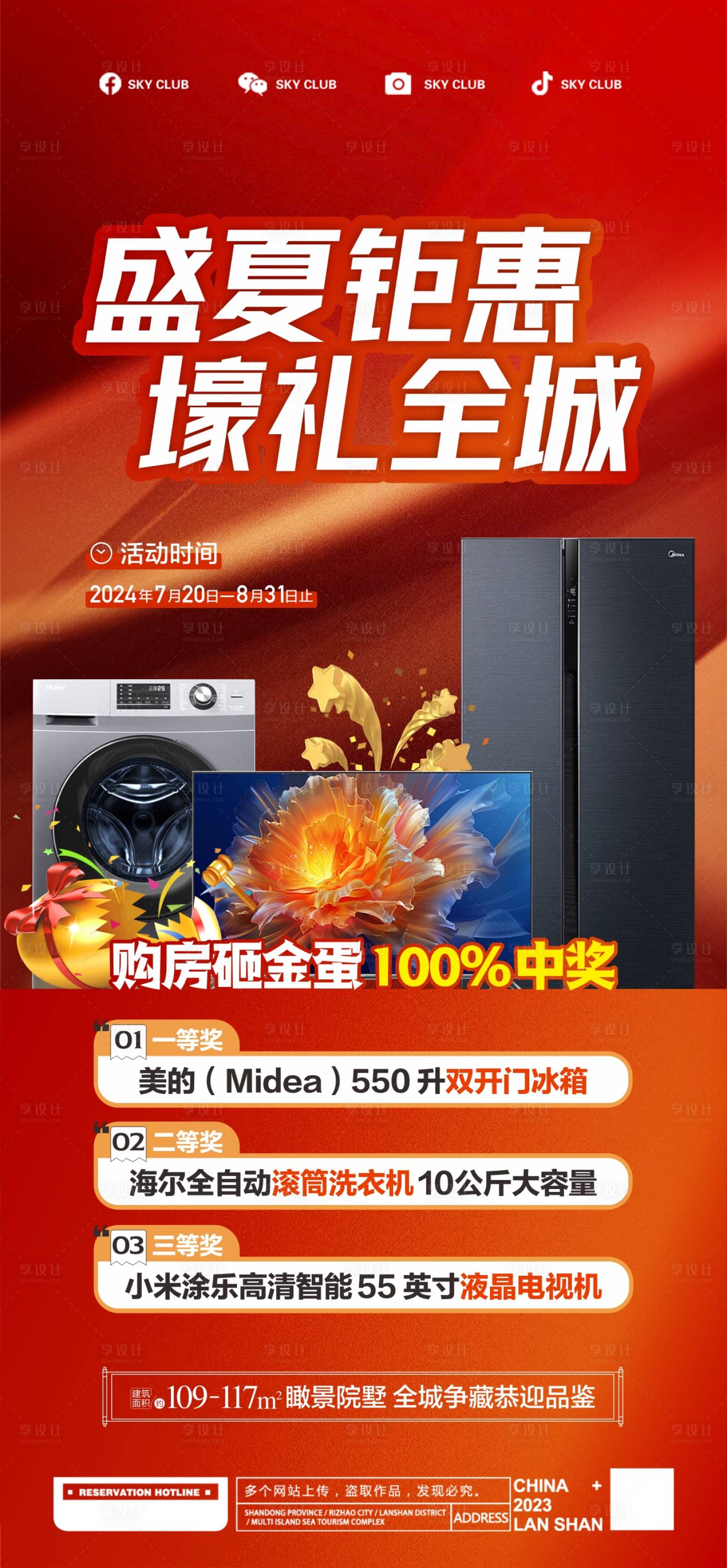 源文件下載【享設(shè)計】搜索編號：11530026013135923【地產(chǎn)促銷海報】