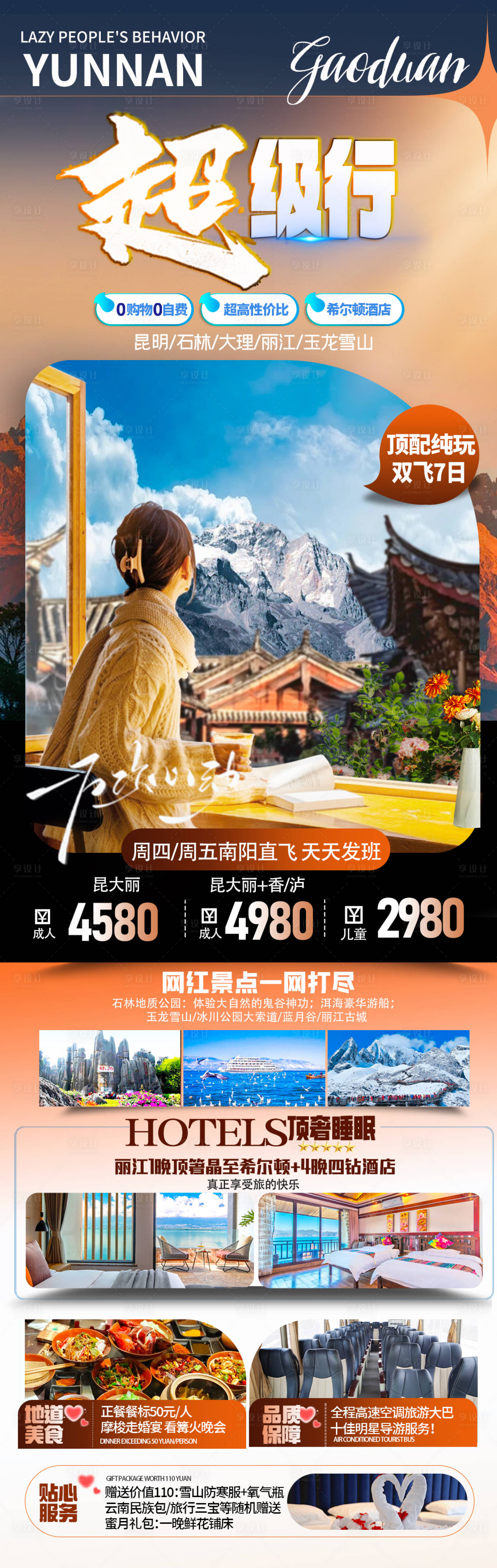 源文件下載【享設計】搜索編號：65060025501206966【云南旅游】