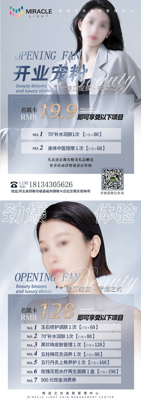 源文件下载【轻医美开业活动】编号：70990025833373584