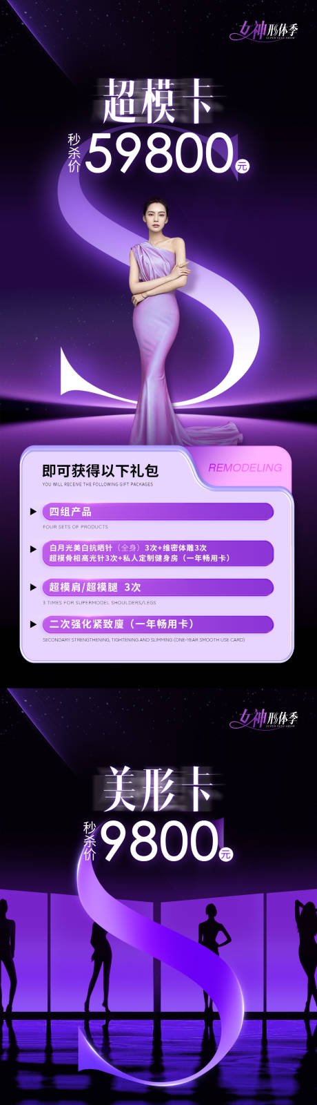源文件下载【享设计】搜索编号：89300025455565077【医美卡项】