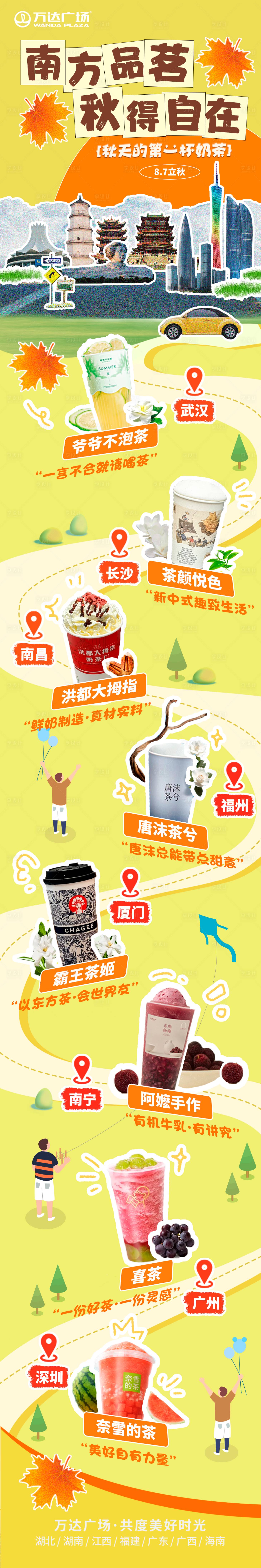 源文件下載【享設計】搜索編號：70400025690959891【秋天的第一杯奶茶長圖海報】