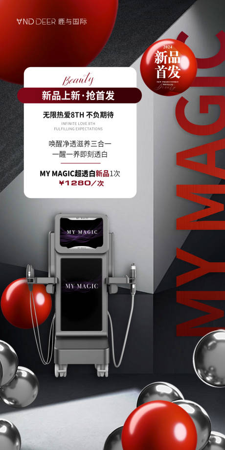 美容仪器海报