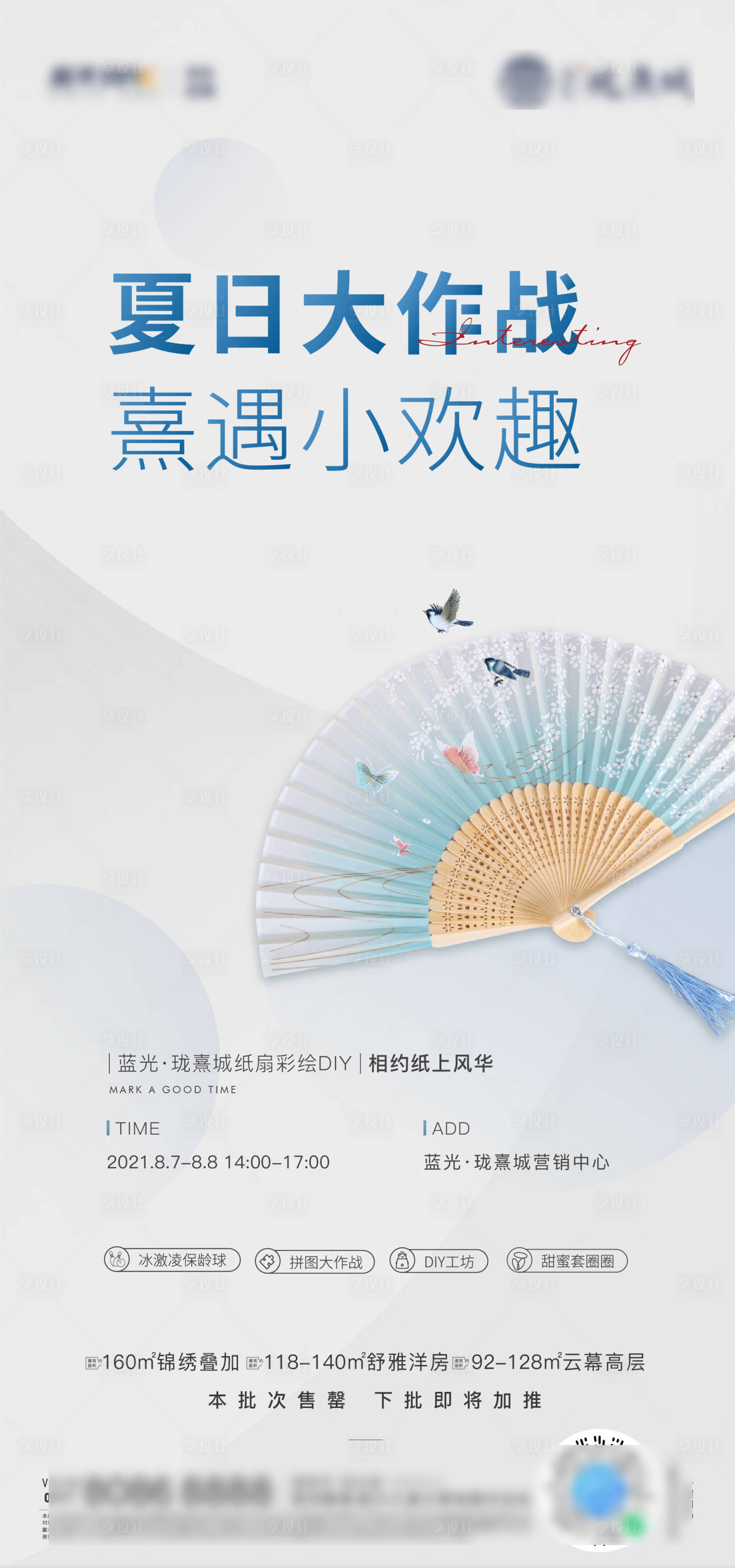 源文件下载【享设计】搜索编号：97150025740291758【地产暖场diy刷屏】