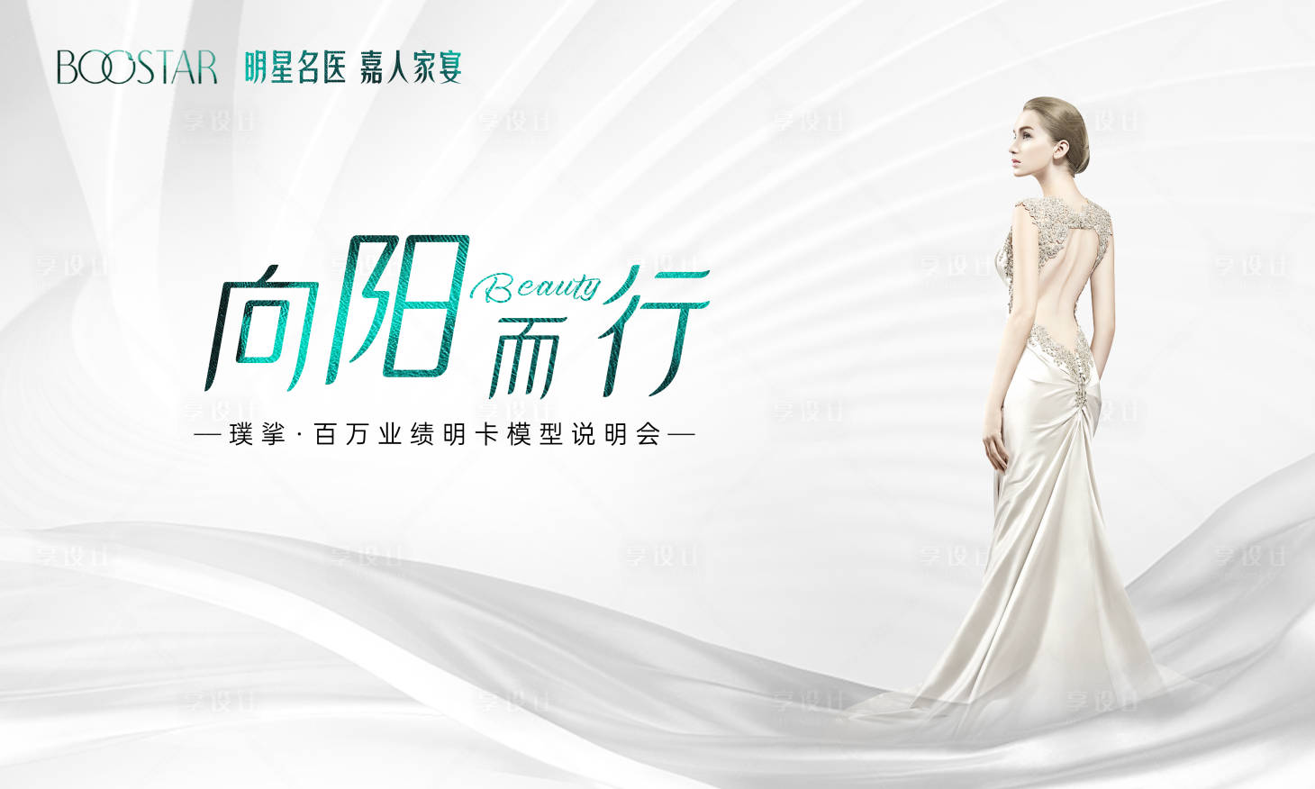 源文件下载【享设计】搜索编号：68090025662865141【医美主视觉】
