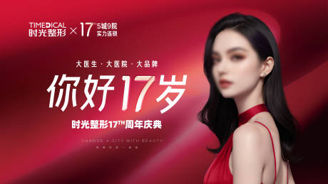 源文件下载【整形周年庆活动背景板】编号：51470025744143780
