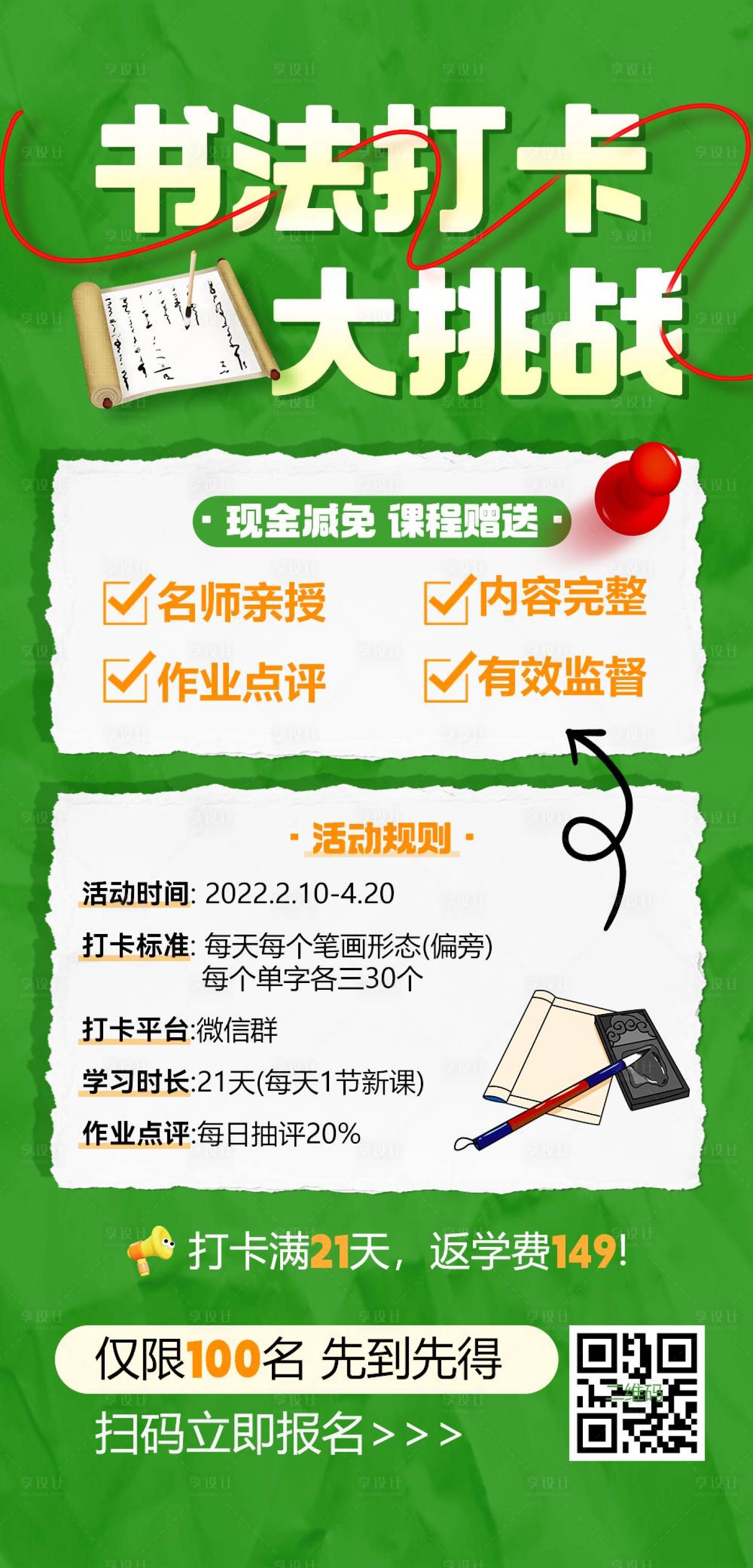 源文件下载【享设计】搜索编号：35700025582193087【书法培训海报】