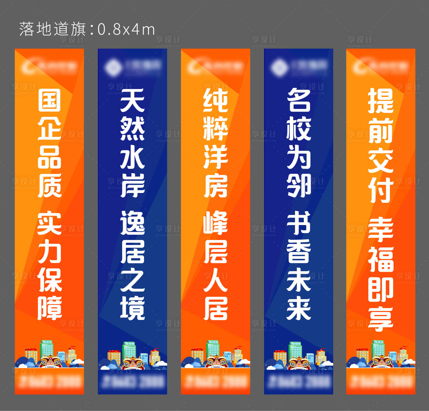 源文件下载【享设计】搜索编号：62100025910898493【地产道旗】