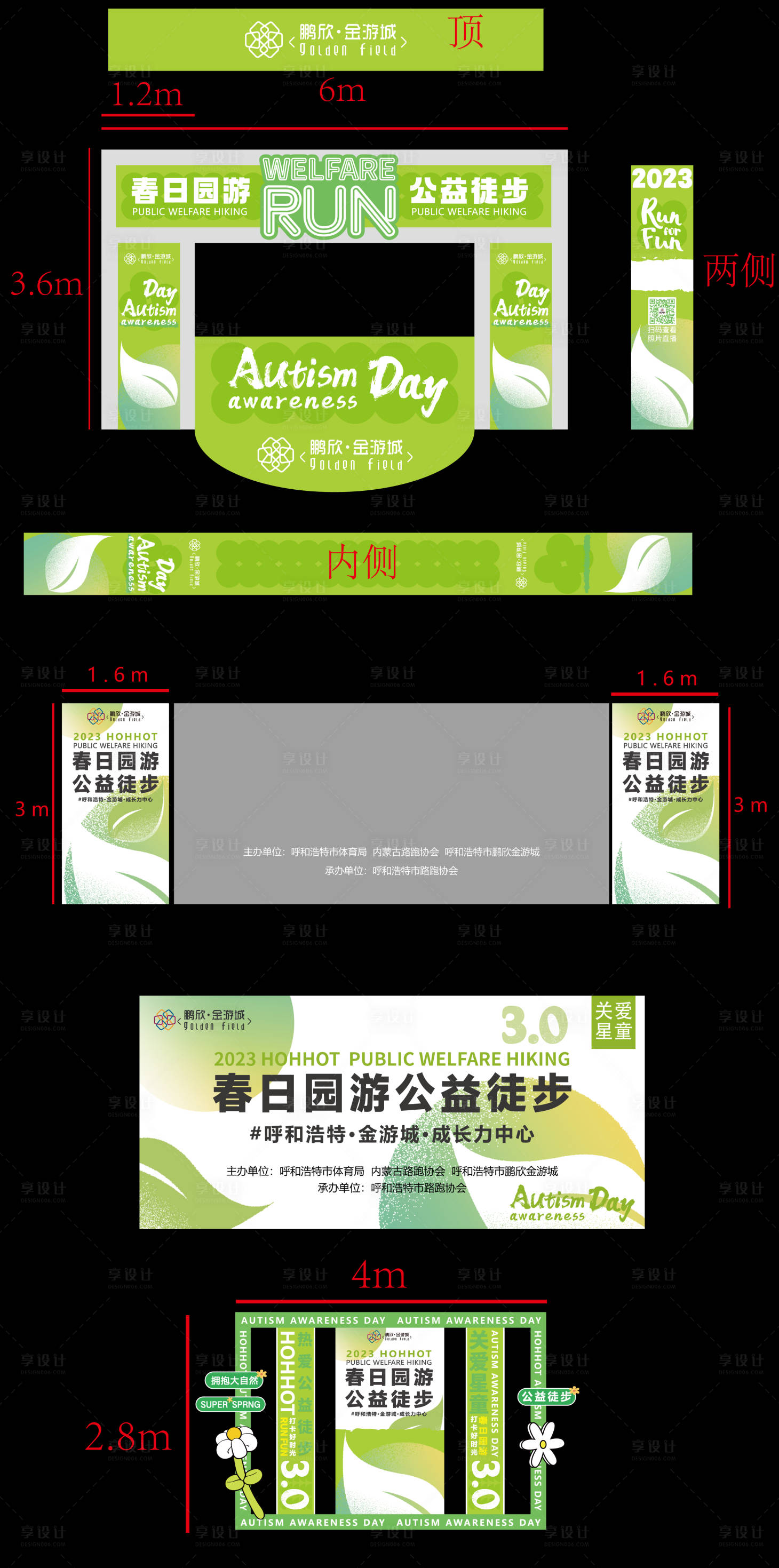 源文件下载【享设计】搜索编号：14690025674046965【公益徒步活动全套物料】