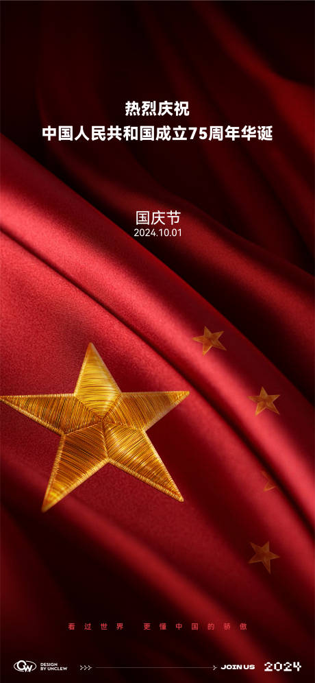 源文件下载【国庆海报】编号：65420025804809808