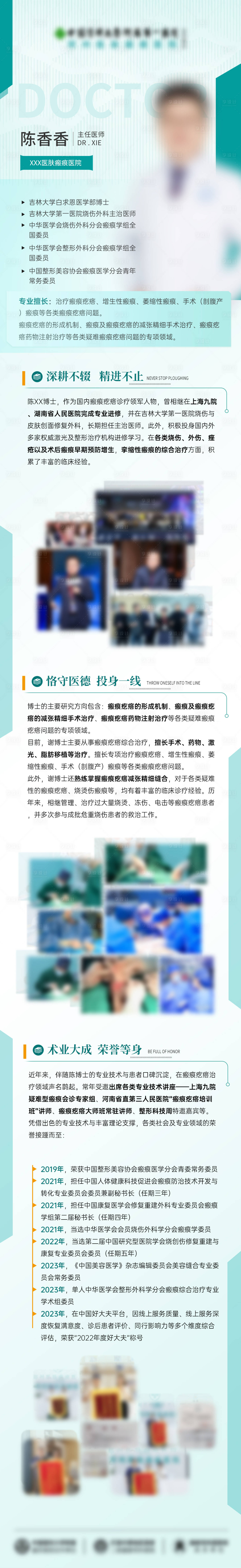 源文件下载【享设计】搜索编号：20120025632783458【人物介绍详情页】